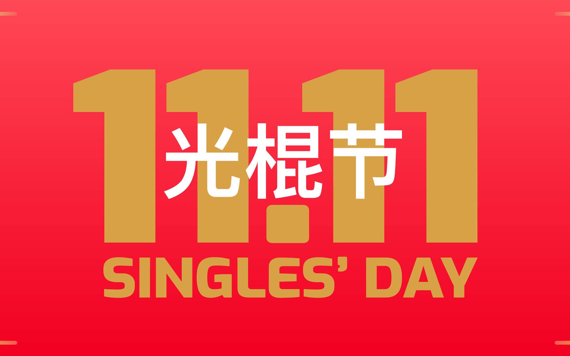E-Commerce-Singles-Day-w1920h1200